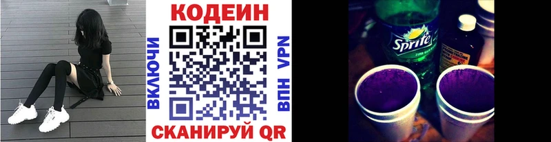 Кодеин напиток Lean (лин)  Усинск 